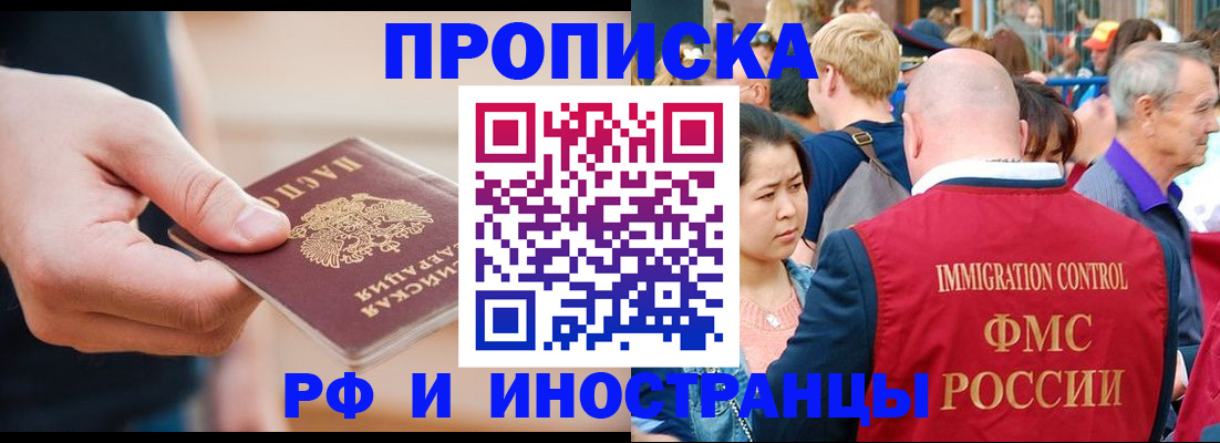 временная регистрация купить в Колпашево