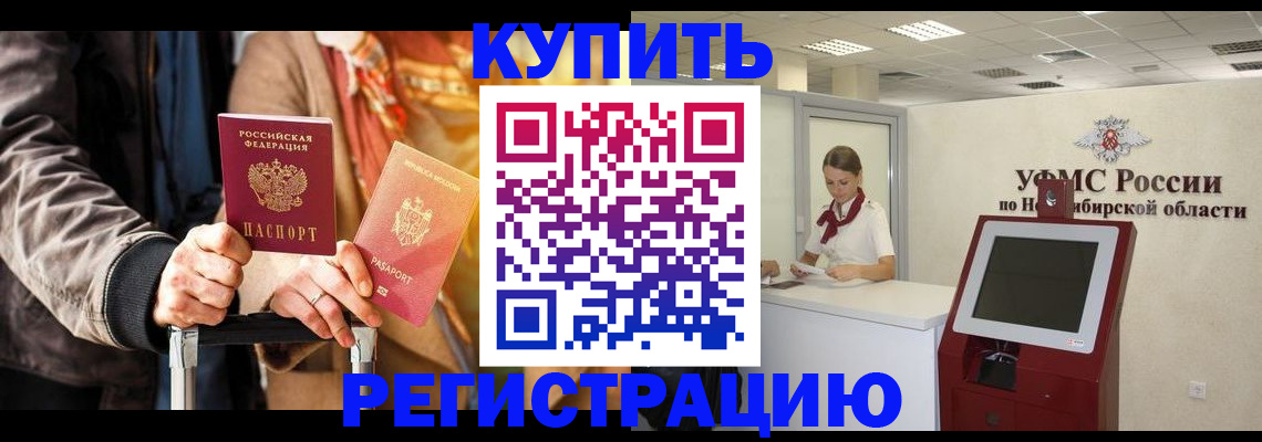 временная регистрация гарантия в Колпашево