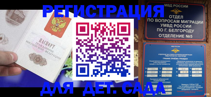 прописка ребенка в Колпашево