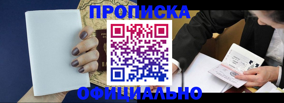 временная регистрация законно в Колпашево