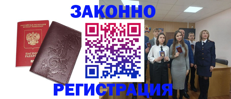 прописка штамп в Колпашево